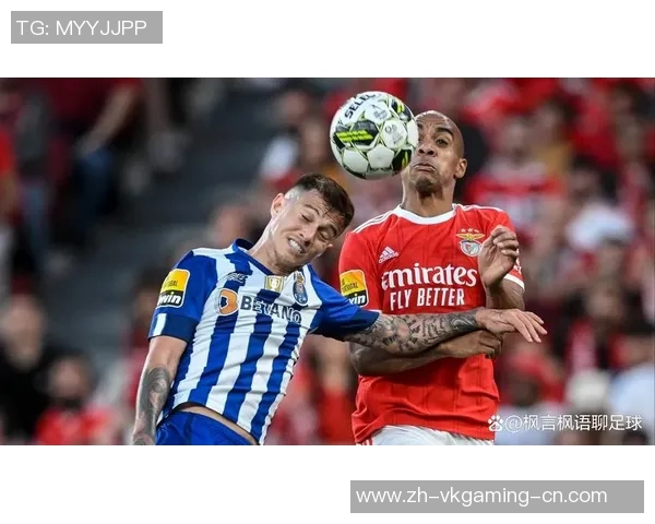 本菲卡逆袭波尔图友谊赛小胜引发全场狂欢历史冷门再现